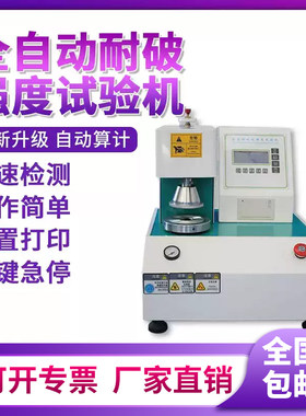 全自动强度试验机纸箱破裂测试仪