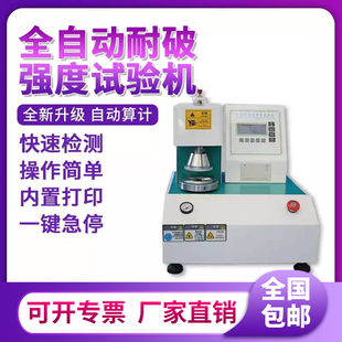 全自动耐破强度试验机纸箱破裂的测试仪纸张瓦楞纸板耐破实验设备