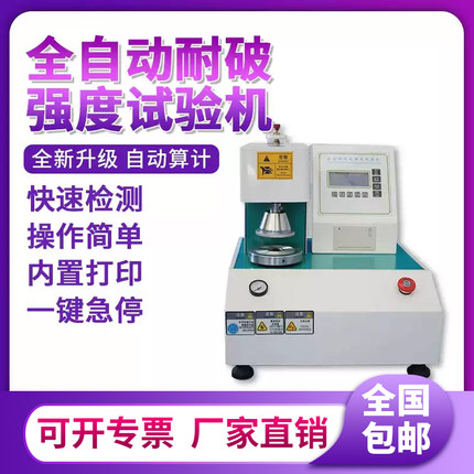 全自动耐破强度试验机纸箱破裂的测试仪纸张瓦楞纸板耐破实验设备