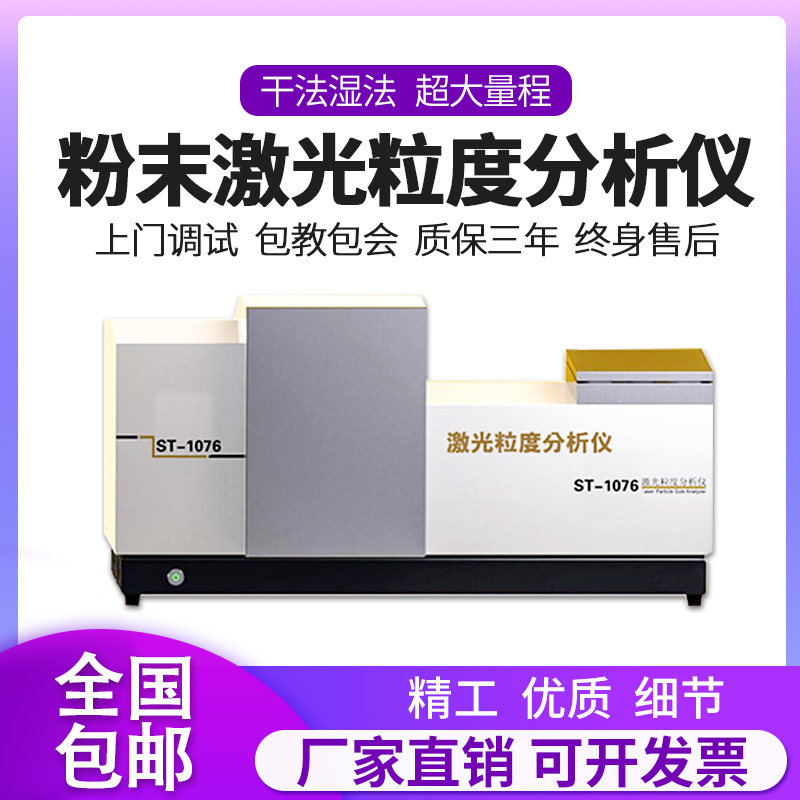 激光粒度分析仪粉末干湿法纳米油墨水泥粒径大小喷雾自动分布检测