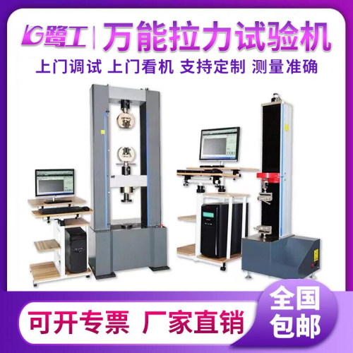 电子拉力试验机万能数显薄膜塑料橡胶金属压力拉伸实验拉力测试仪
