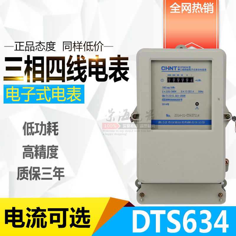 正泰三相四线电表互感式电能表380v电度表DTS634火表6A40A60A100A