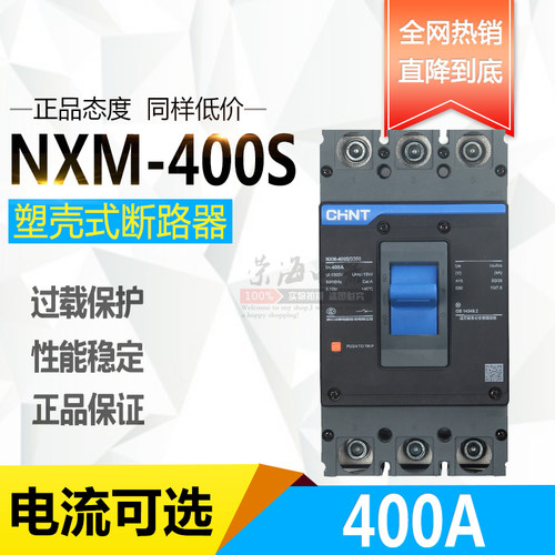 正泰昆仑塑壳断路器NXM-400S/3300 4300 3P4P空气开关400A350A