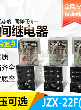 正泰小型中间继电器JZX-22F(D)4Z2ZAC220V24VDC12VAC36VHH54P52P