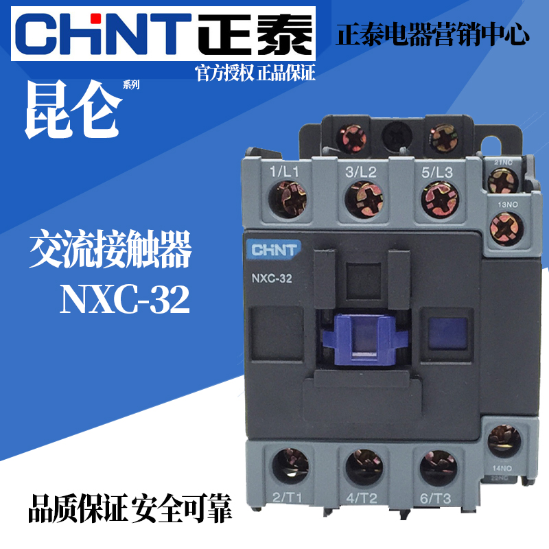 正泰32A昆仑交流接触器NXC-32 1开1闭代替CJX2-3210 24V220V380V