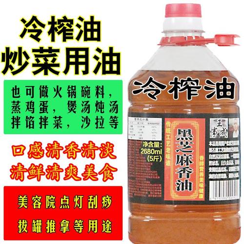 生榨黑芝麻油冷榨炒菜油5斤家用