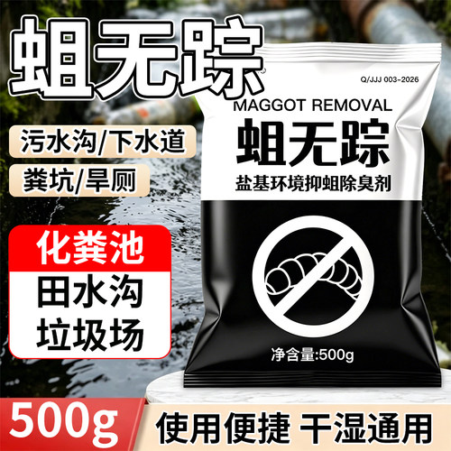 蛆无踪灭蛆粉农村旱厕粪坑公厕用除蛆灵灭蛆粉化粪池垃圾场除蛆虫