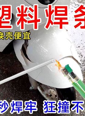 PP塑料焊条黑色白色双股汽车保险杠专用优质焊条塑料焊枪热风枪