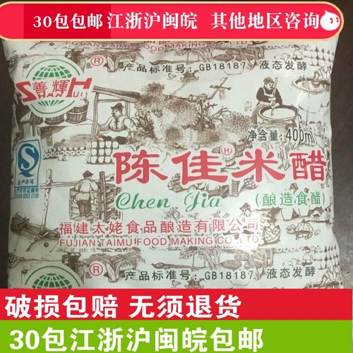 福建特色 小吃商家陈佳米醋食用泡脚洗脸洗发酸度5.0g/100ml