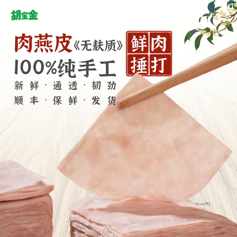 云吞皮手抄皮福建特色手工