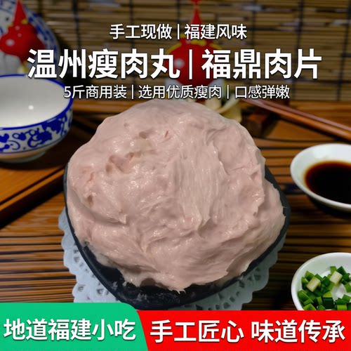 商用5斤装温州瘦肉丸手工猪肉羹福鼎肉片福建小吃美食猪肉丸特产