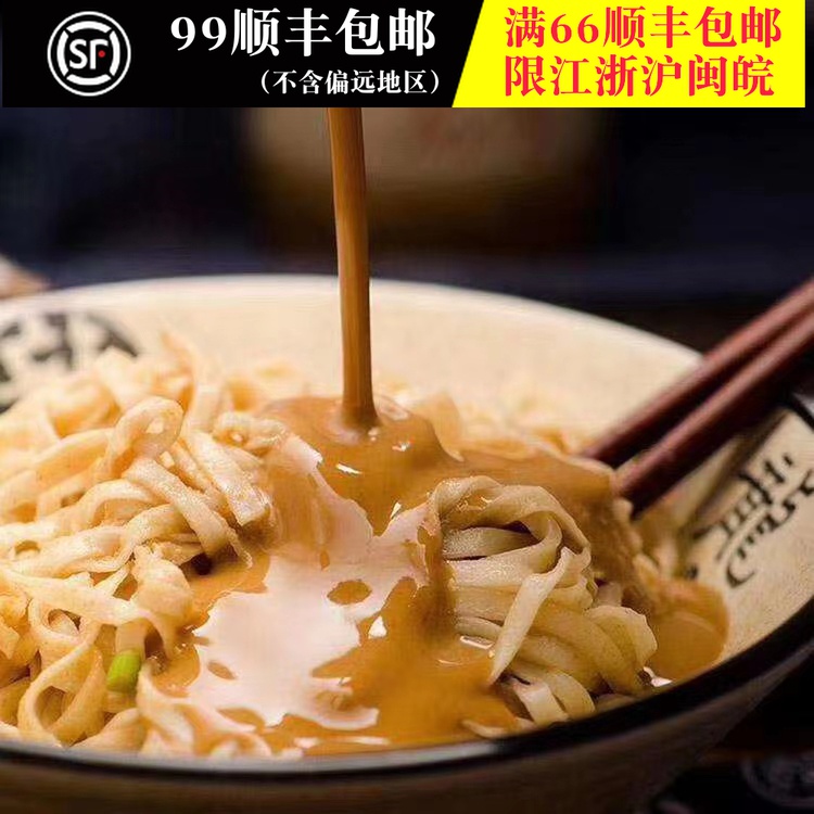 福建福鼎速食袋装方便面福鼎手工拌面面条花生酱剁椒酱450g