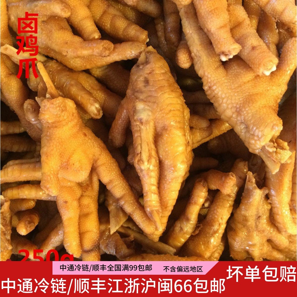 福建福鼎特产小吃蜜汁卤凤爪鸡爪鸡翅特色美食250g,水产肉类/新鲜蔬果/熟食,其它鸡肉类,淘宝优惠券,粉丝福利购,淘宝优惠卷