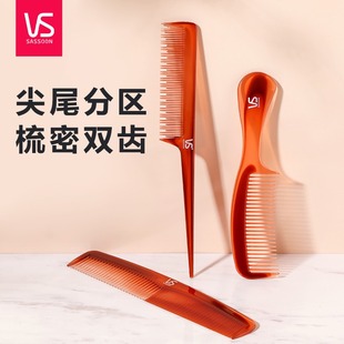 塑料顺发内扣两用美发密齿梳VST93507CN VS沙宣正品 便携直卷发梳