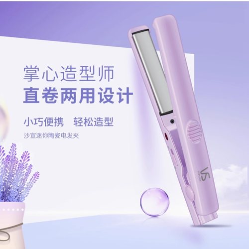 迷你负离子陶瓷直发器夹板沙宣