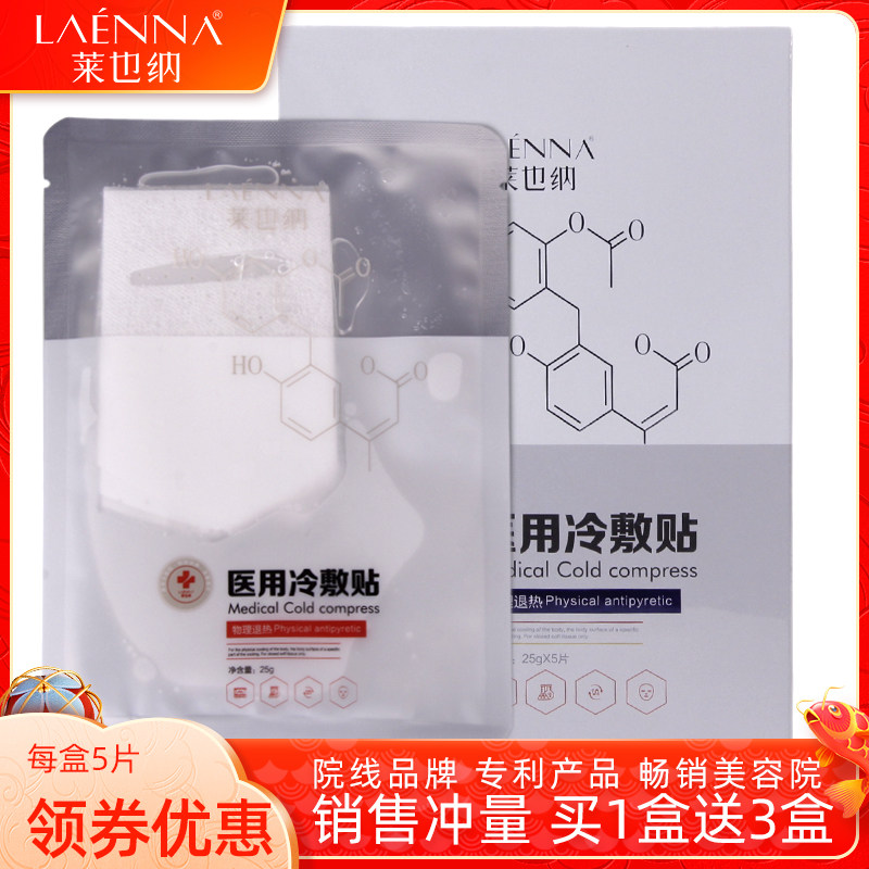 舒缓术后护理敏感受损肌冷敷贴