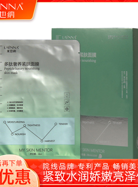 多肽皱纹亮白保湿补水面膜