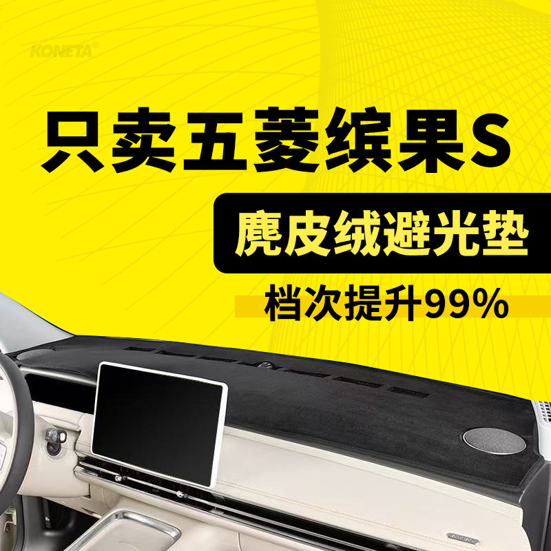 25款缤果S中控仪表台遮阳避光防滑垫/防护垫