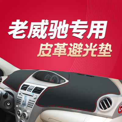 08 09 10 11 12 13老款丰田威驰中控仪表台避光垫皮革防晒遮阳垫