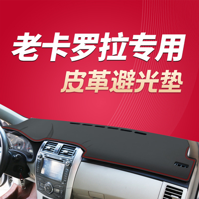07 08 09 10 11 12 13年老款丰田卡罗拉中控台仪表盘避光垫防晒垫