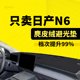 26款 内饰防滑垫 日产N6中控仪表台遮阳避光垫汽车防尘防晒隔热改装
