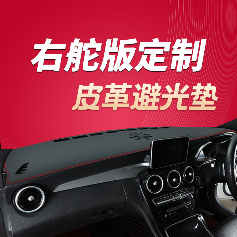 专车定制右舵版中控仪表台避光垫汽车右軚肽車工作台防晒垫遮阳垫图片