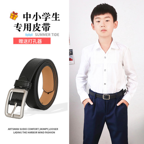 儿童腰带中小学生皮带配校服西装
