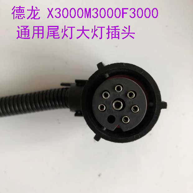 陕汽德龙x3000插头通用线组尾灯