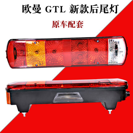 适用欧曼后灯总成LED欧曼后尾灯est尾灯总成etx货车欧曼gtl后尾灯