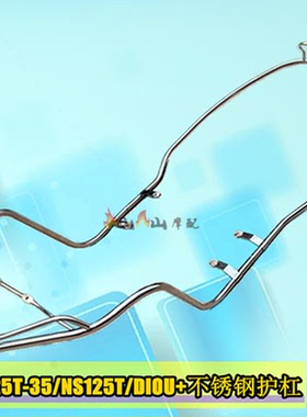 适用新大洲摩托迪奥DIO U+护杠SDH125T-35新款精制保险不锈钢护架