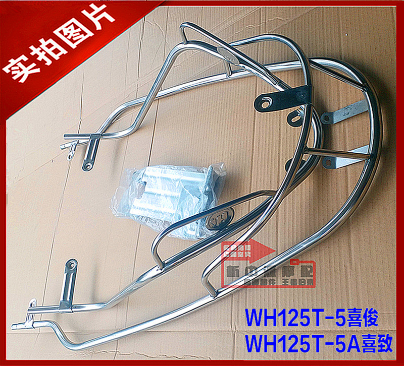 WH125T-5护杠喜致保护杠