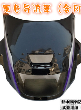 适用JS125-4X新劲豹SRV150/大运DY125-5/5A-D头罩/导流罩特价包邮