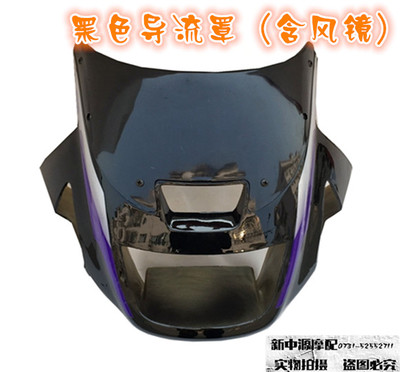 适用JS125-4X新劲豹SRV150/大运DY125-5/5A-D头罩/导流罩特价包邮