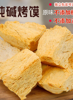 山西特产纯碱烤馍不加糖盐