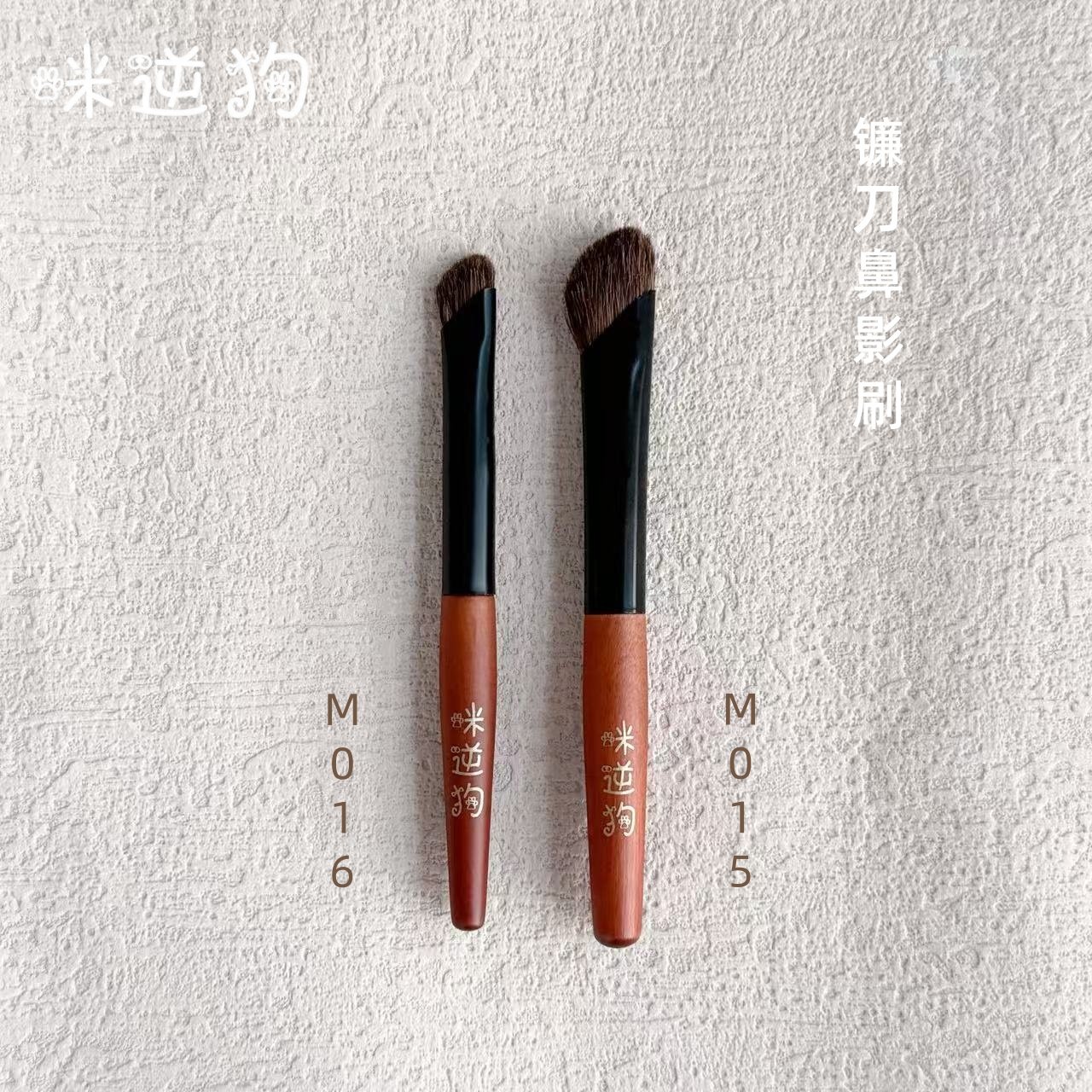 咪逆狗mini款M015M016镰刀鼻影刷山根鼻翼斜头修容小马毛化妆刷,彩妆/香水/美妆工具,化妆刷,淘宝优惠券,粉丝福利购,淘宝优惠卷