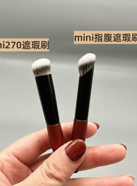 咪逆狗mini款指腹遮瑕刷270斜平头迷你沧州实木材质泪沟鼻影刷子
