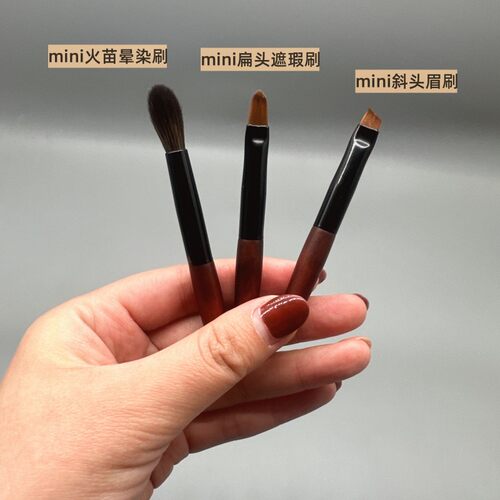 咪逆狗mini款迷你火苗晕染刷
