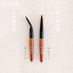 咪逆狗mini款M076M077折角眼线刷下至卧蚕刷多功能眼线膏刷遮瑕刷