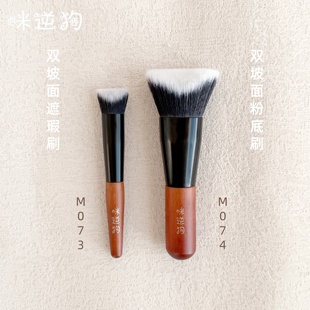 咪逆狗mini款 M073M074双坡面粉底刷柔软不吃粉3D立体坡型遮瑕刷