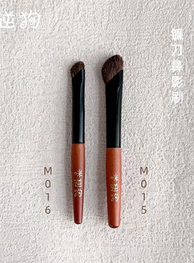 M015M016mini款镰刀鼻影刷