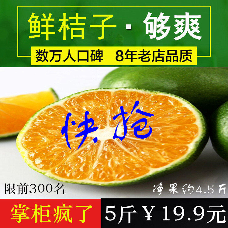 正宗无籽赣南寻乌蜜橘特产皮薄肉桔子