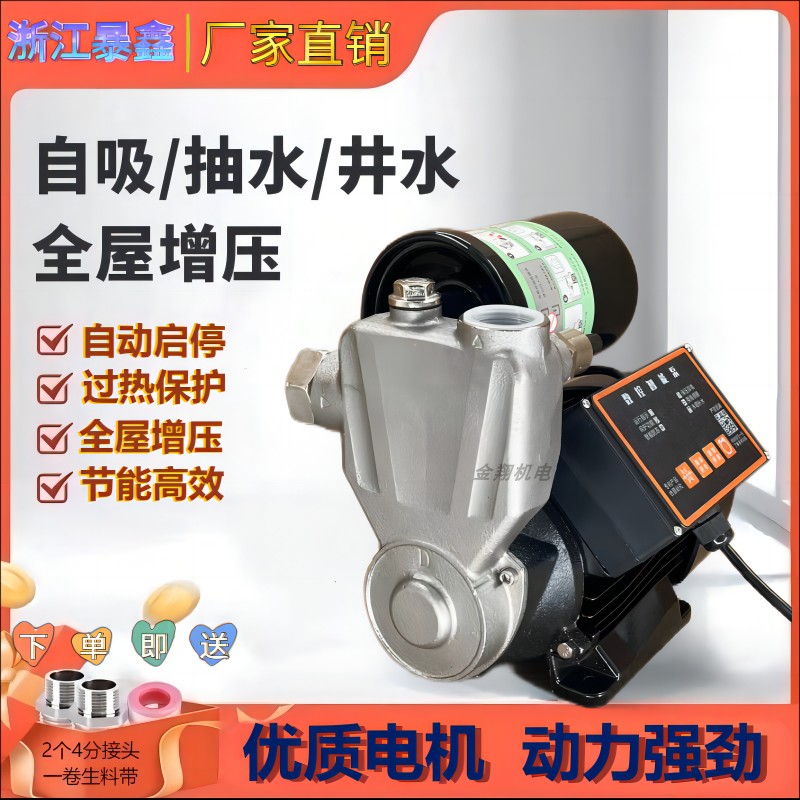 家用自吸增压泵全自动自来水全屋加压220V井水抽水管道防冻增压泵