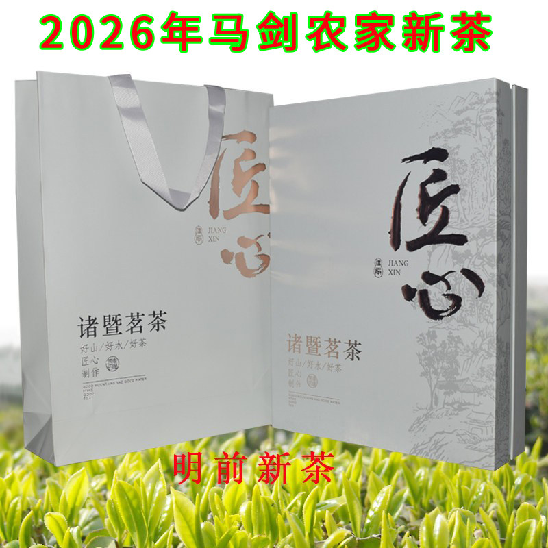 2026年明前新茶诸暨马剑农家新茶