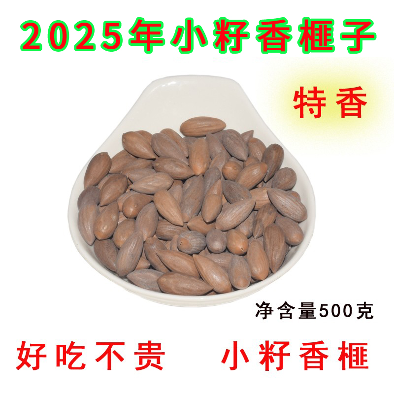 诸暨香榧公园老树果子散称500克