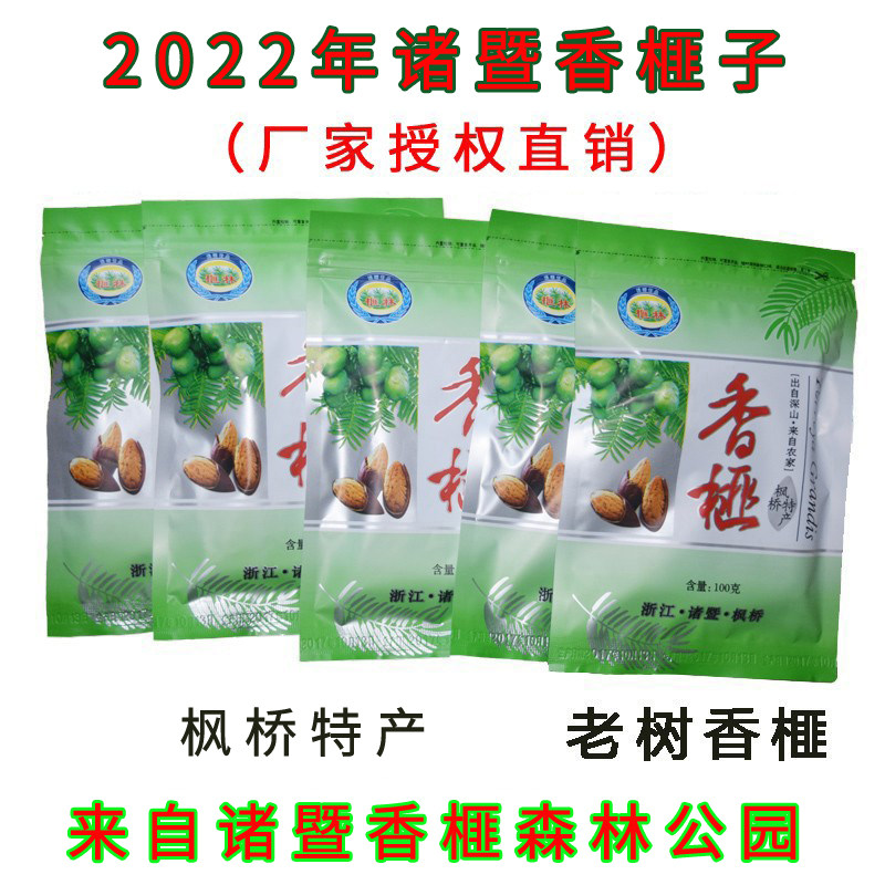 香榧子新货2022年诸暨枫桥特产香榧森林公园优质农家古树榧林香榧_虎窝淘