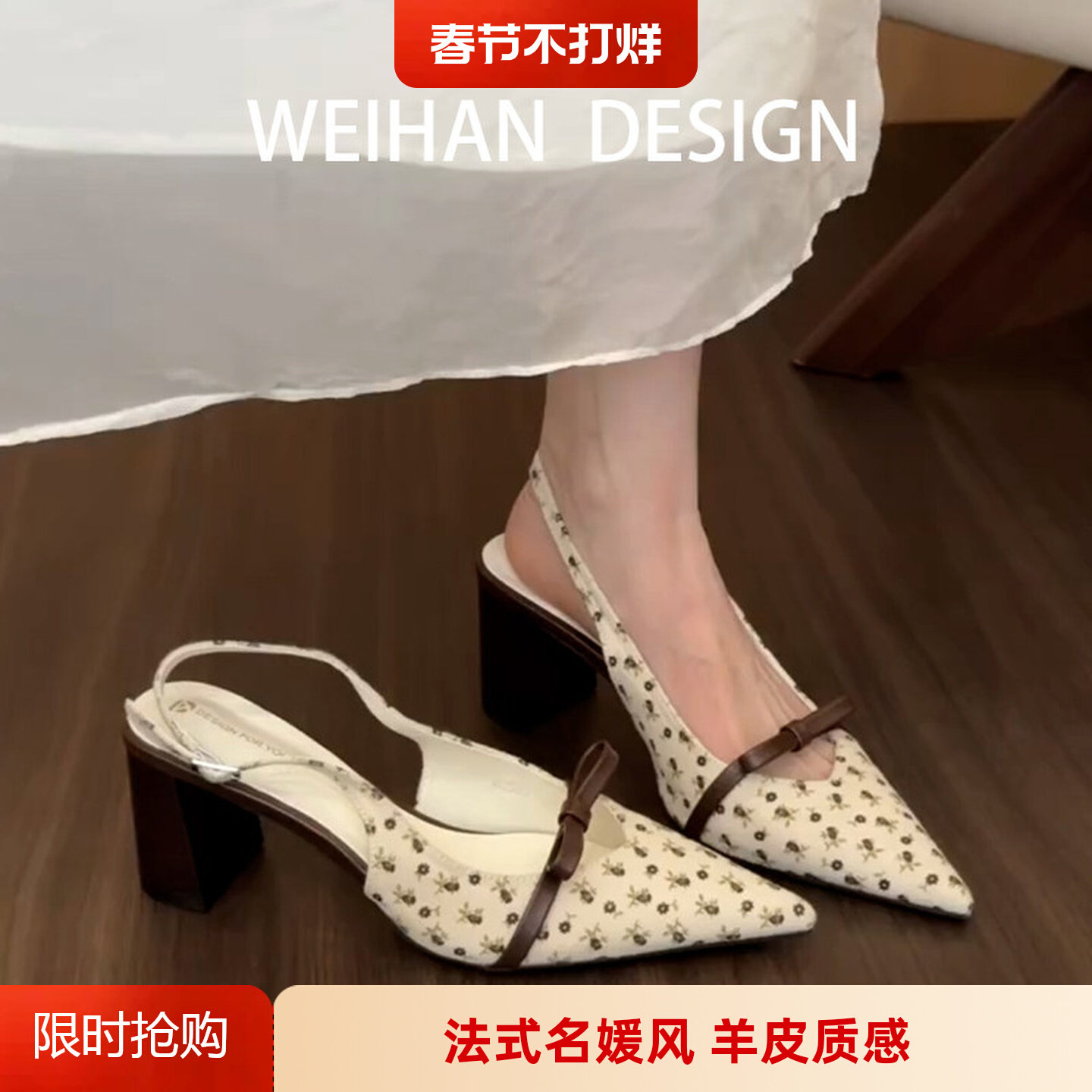 羊皮版！法式名媛风碎花包头时装凉鞋女蝴蝶结粗跟高跟鞋尖头包鞋