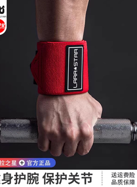 劳拉之星护腕605健身护手腕绷带力量举卧推加压支撑助力带防扭伤