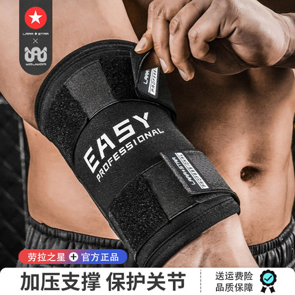 劳拉之星0512大力士护肘健身举重专业卧推加压护具保护肘关节套肘