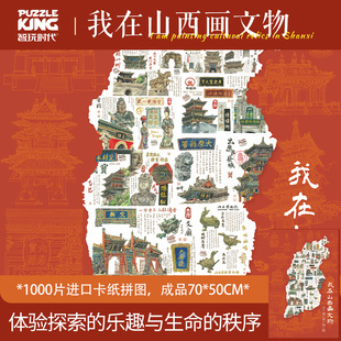 智玩时代山西文物成人版拼图1000片带框国潮风减解压手工益智玩具