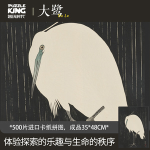 智玩时代成人版500片大鹭高难度拼图解压益智玩具生日圣诞礼盒